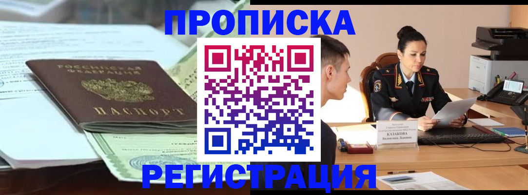 прописка штамп в Азнакаево