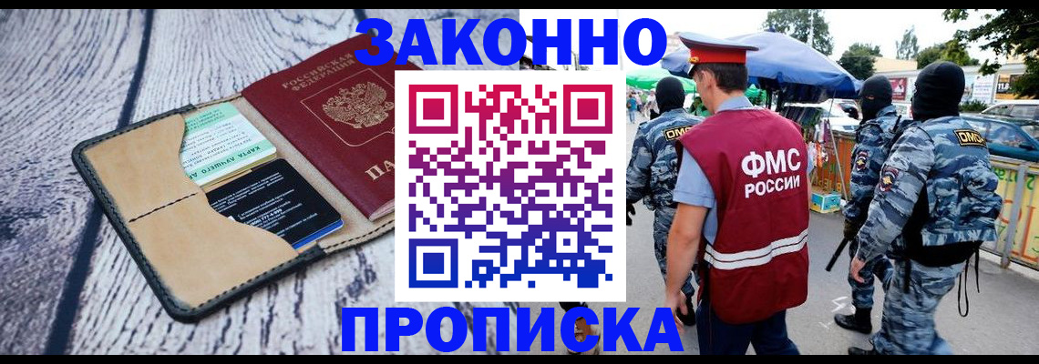 прописка законно в Азнакаево