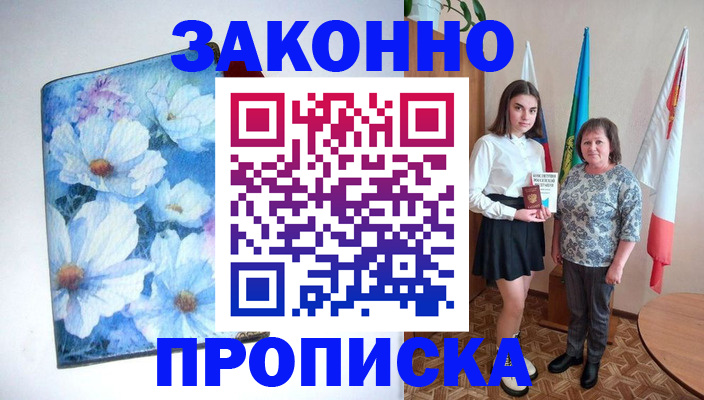 прописка для кредита в Азнакаево
