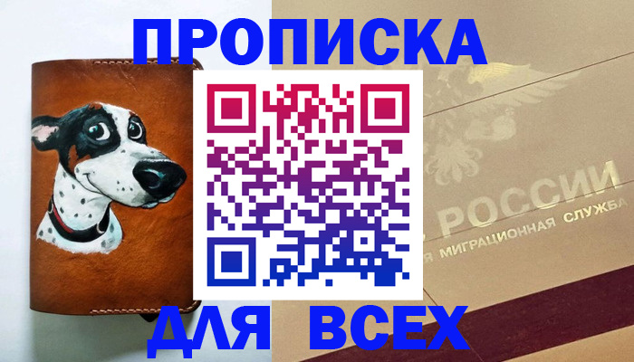 прописка гарантия в Азнакаево